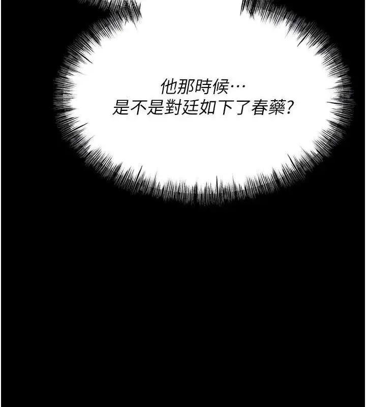 漫画《选手村》第23话第50张图