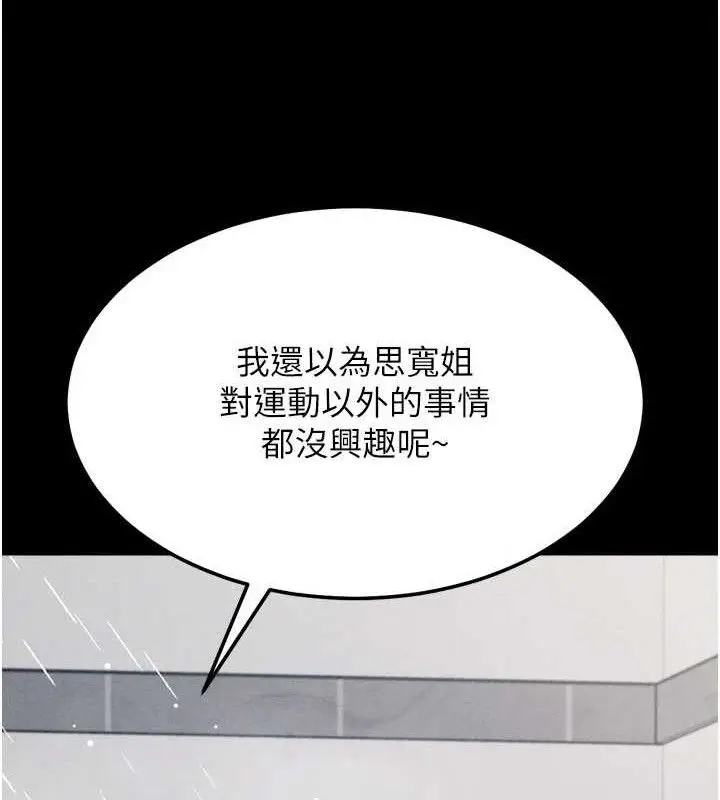 漫画《选手村》第27话第125张图