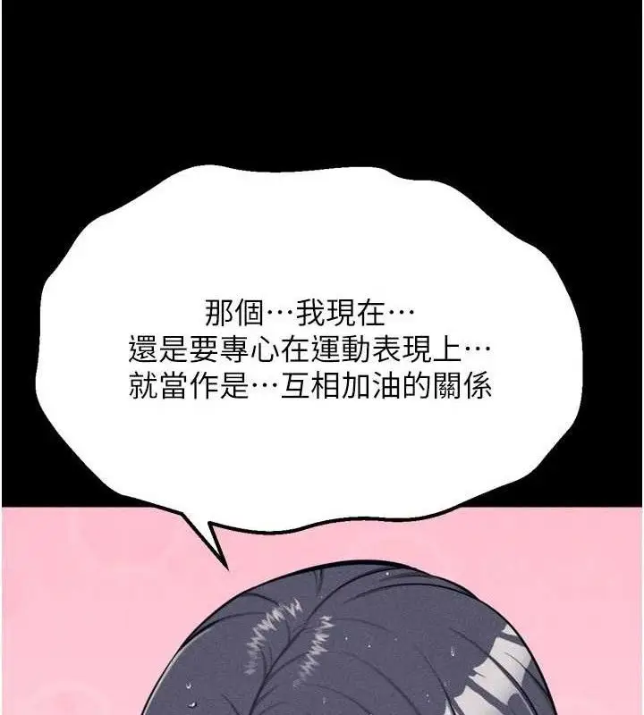漫画《选手村》第27话第128张图