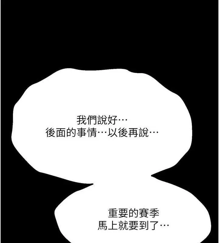 漫画《选手村》第27话第197张图