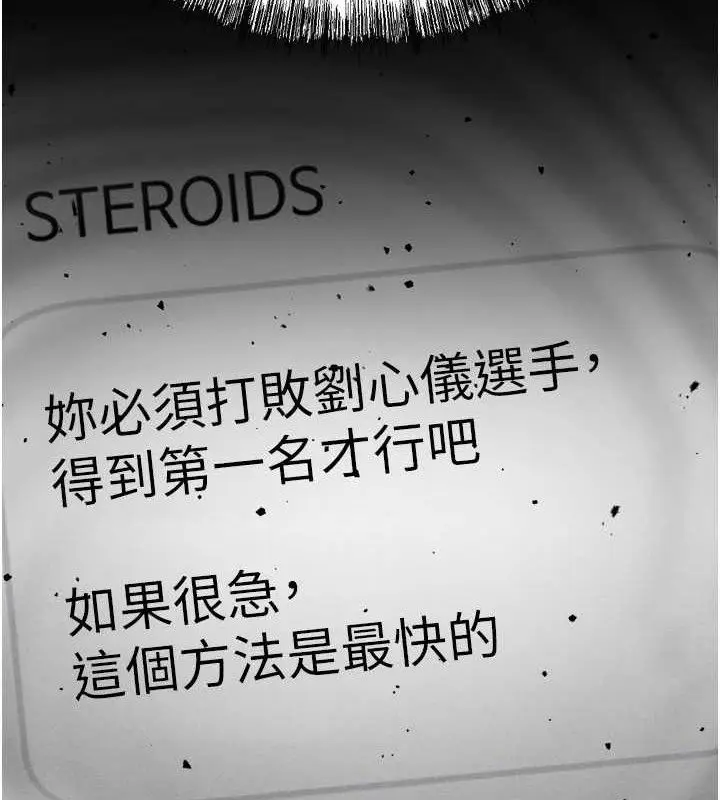 漫画《选手村》第27话第223张图