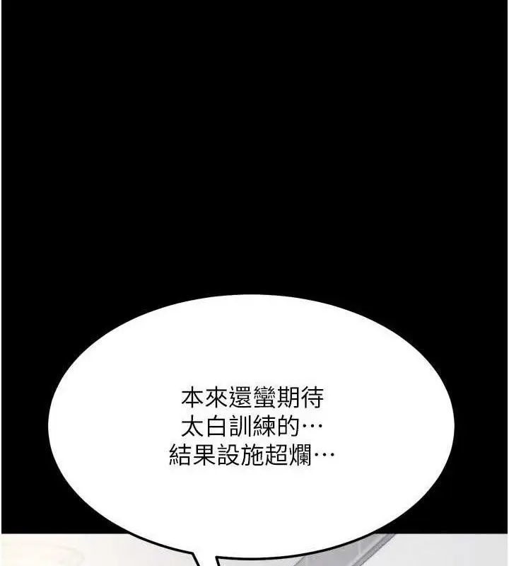 漫画《选手村》第27话第79张图