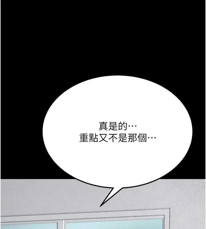 漫画《选手村》第27话第97张图