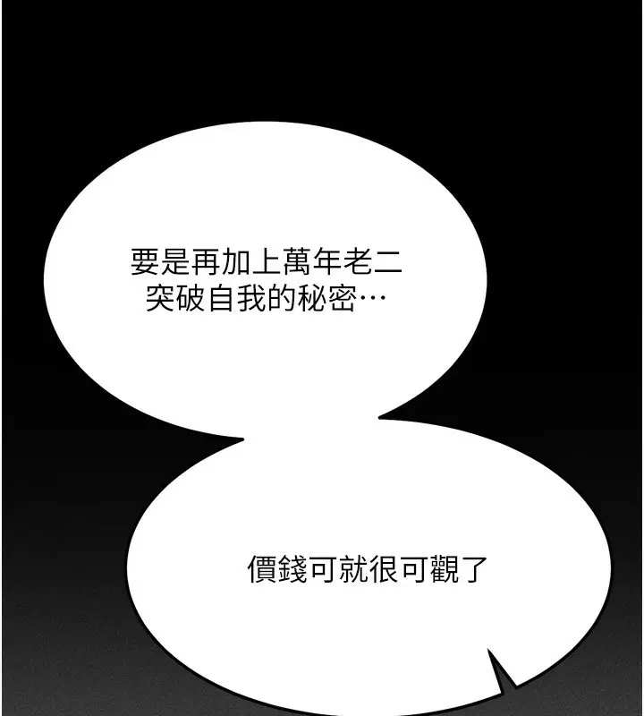 漫画《选手村》第28话第201张图