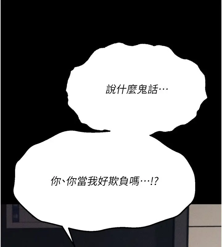 漫画《选手村》第28话第215张图
