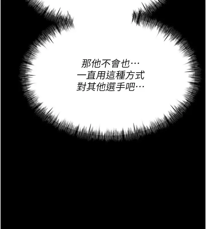 漫画《选手村》第28话第230张图