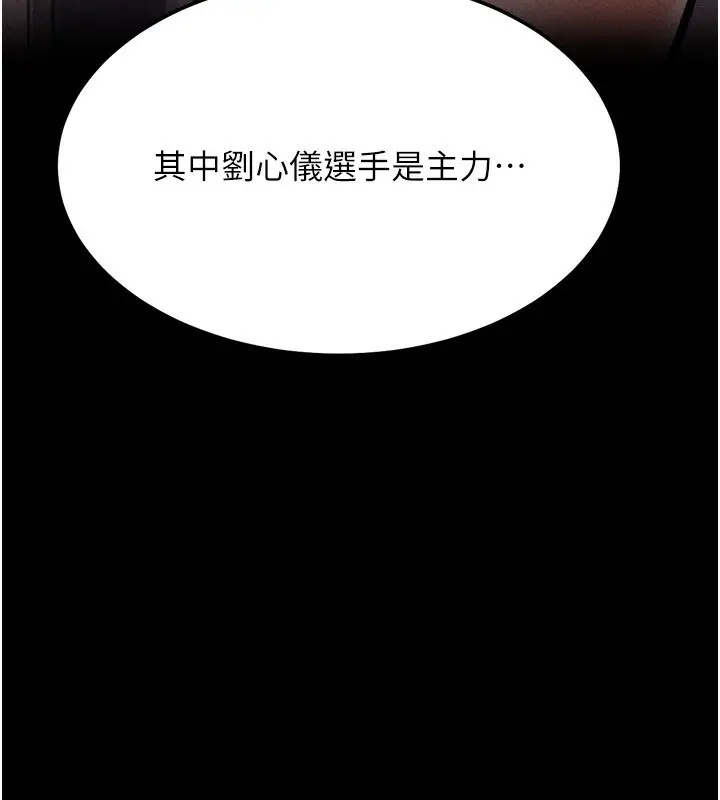 漫画《选手村》第28话第239张图