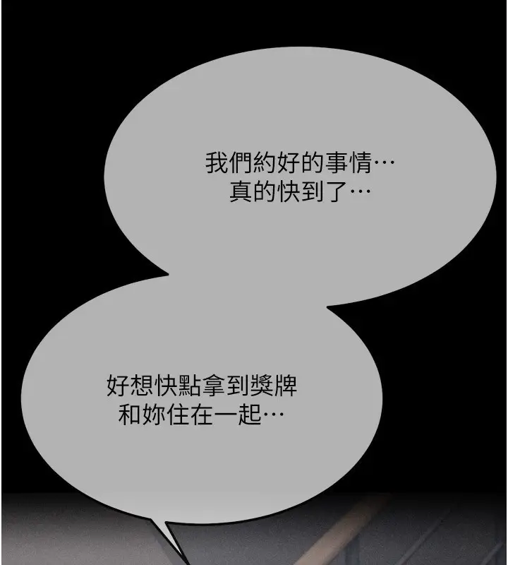 漫画《选手村》第28话第246张图