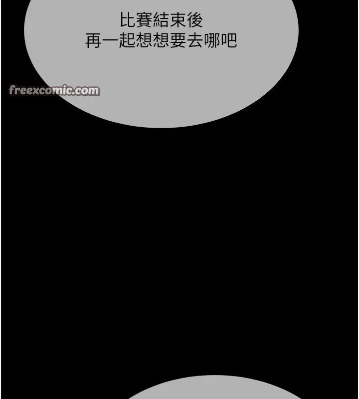 漫画《选手村》第28话第252张图
