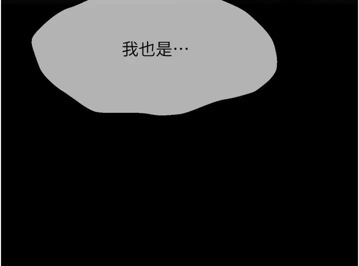 漫画《选手村》第28话第255张图