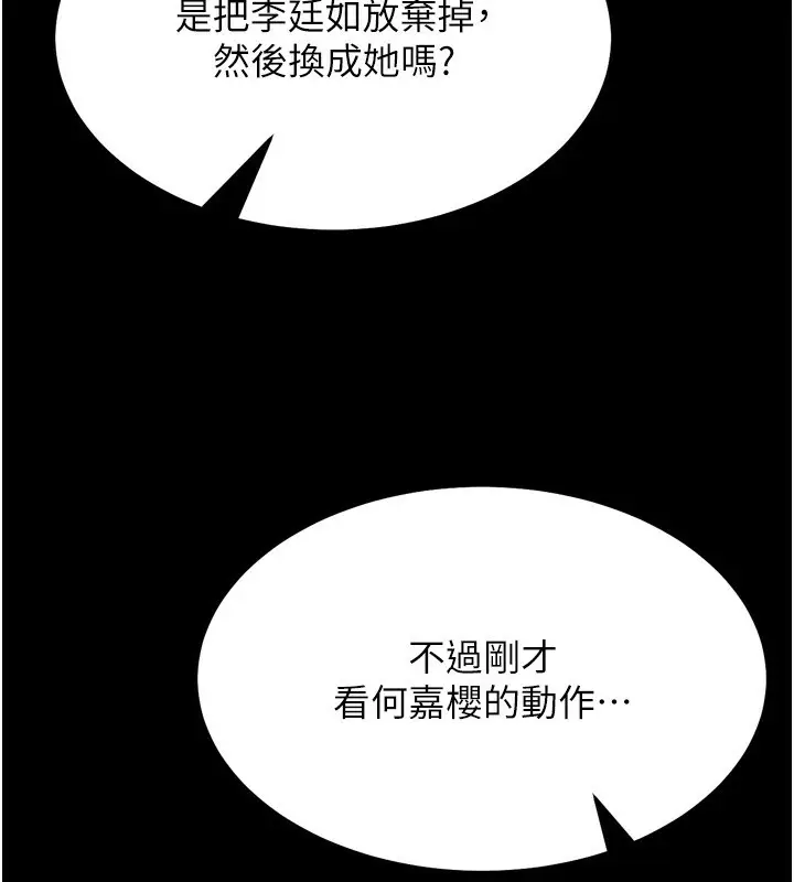漫画《选手村》第28话第37张图