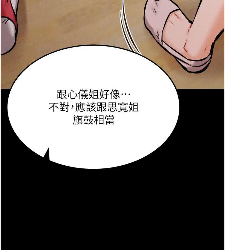 漫画《选手村》第28话第40张图
