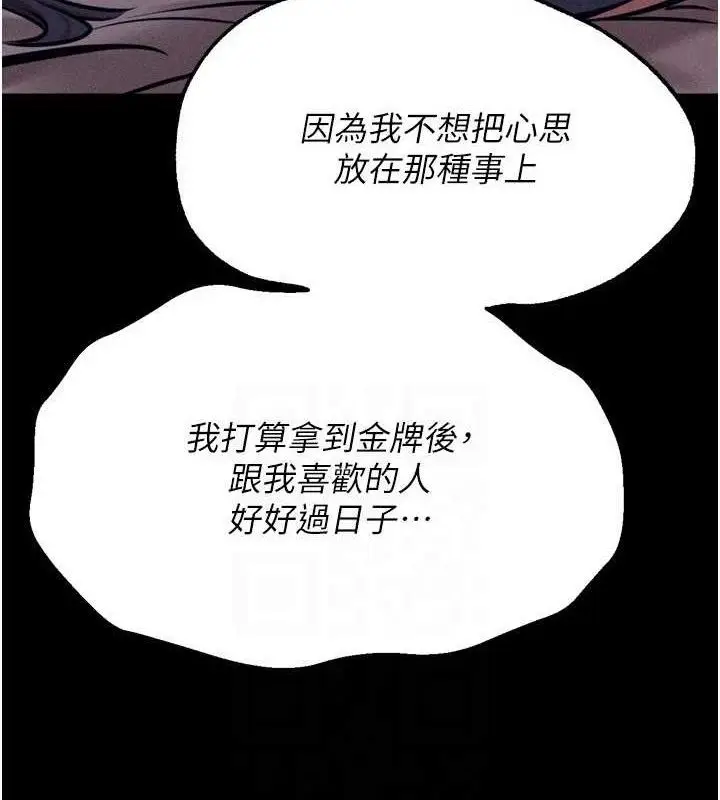 漫画《选手村》第29话第111张图