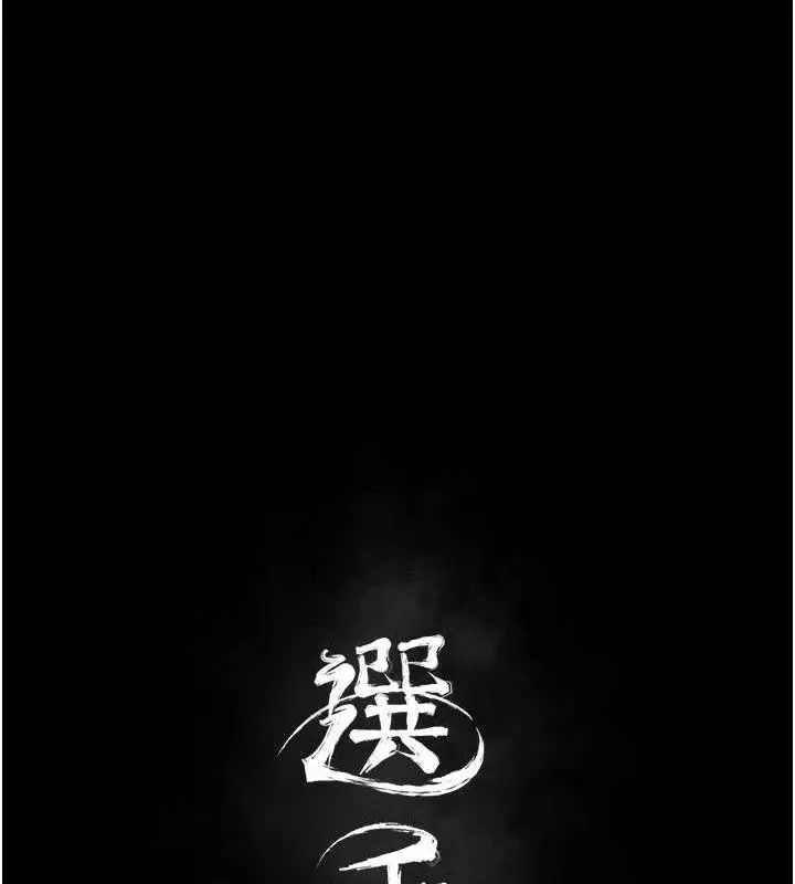 漫画《选手村》第29话第12张图