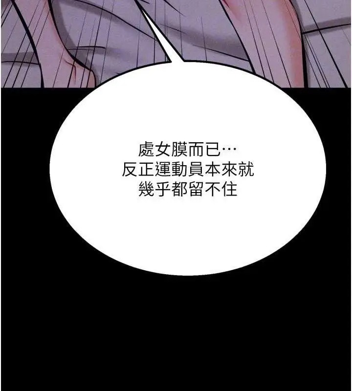漫画《选手村》第29话第133张图