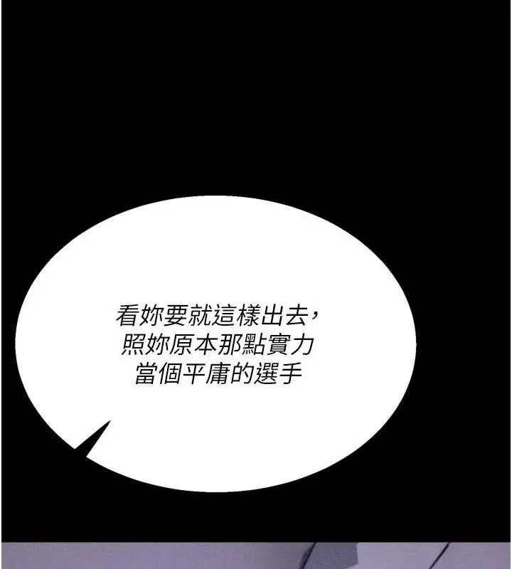 漫画《选手村》第29话第137张图