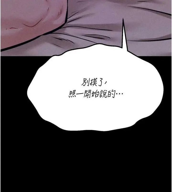 漫画《选手村》第29话第160张图