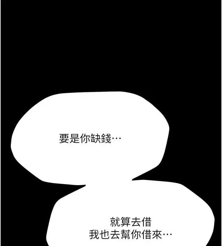 漫画《选手村》第29话第17张图
