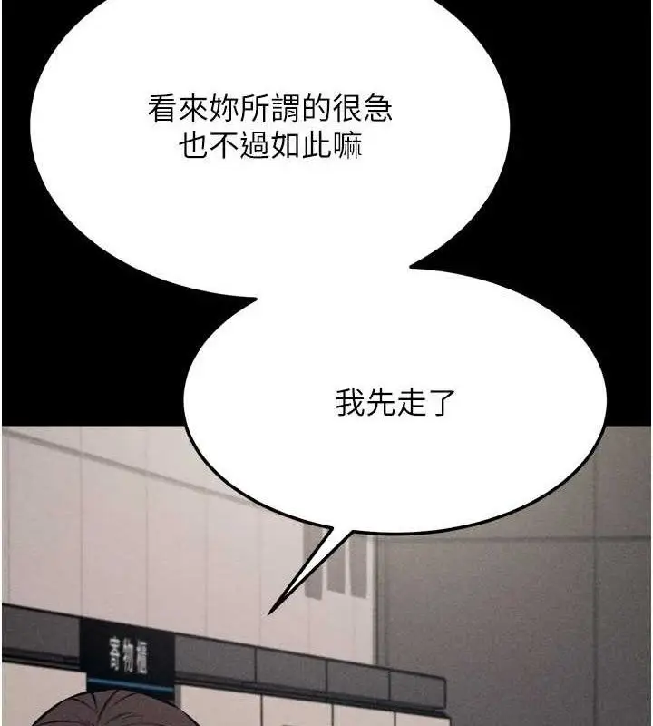 漫画《选手村》第29话第33张图