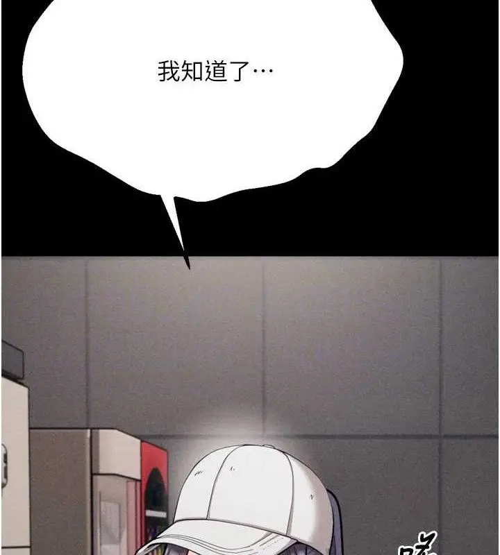 漫画《选手村》第29话第43张图