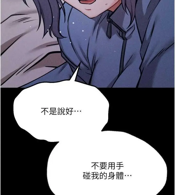 漫画《选手村》第29话第89张图