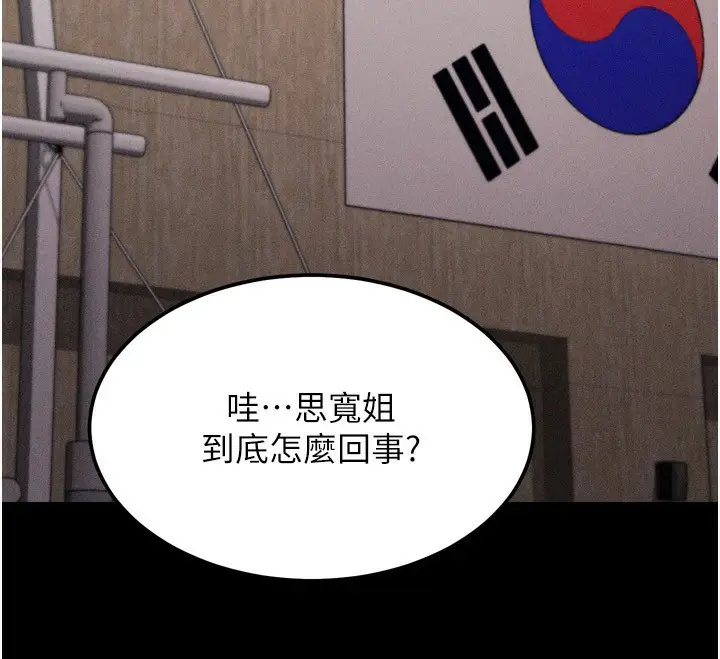 漫画《选手村》第31话第172张图