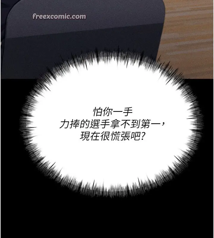 漫画《选手村》第31话第196张图
