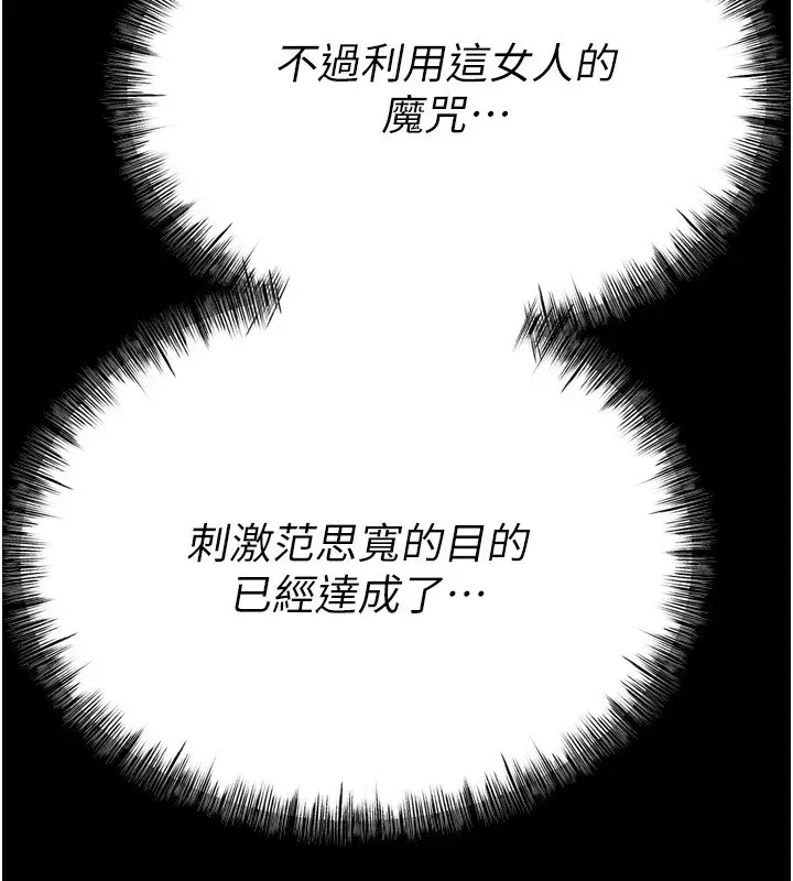 漫画《选手村》第31话第243张图