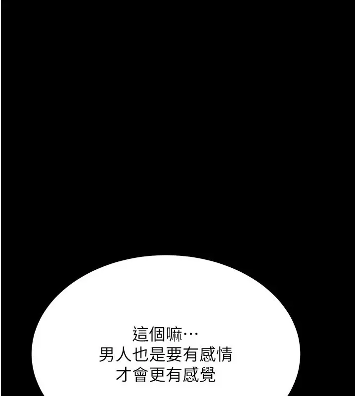 漫画《选手村》第31话第71张图