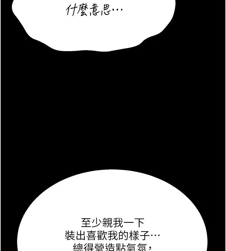 漫画《选手村》第31话第74张图