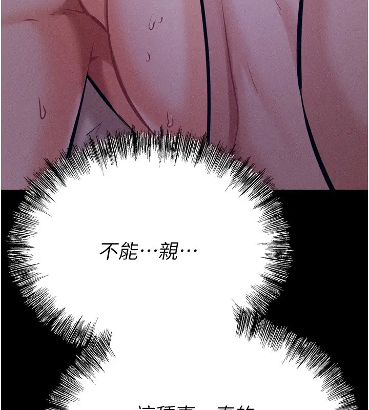 漫画《选手村》第31话第80张图