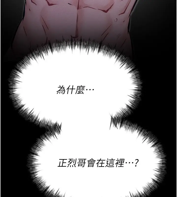 漫画《选手村》第31话第93张图