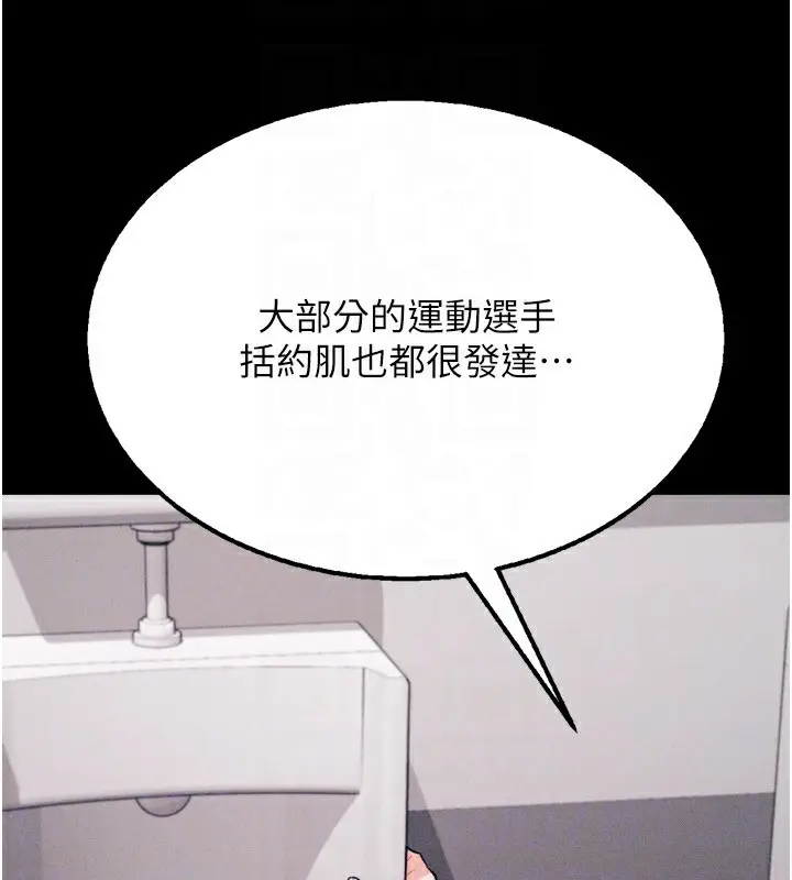 漫画《选手村》第32话第156张图