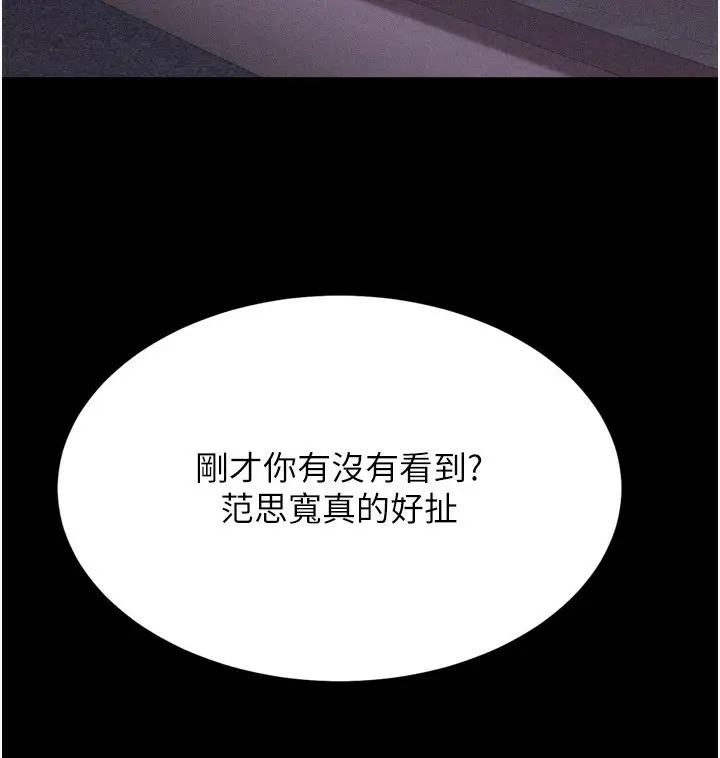 漫画《选手村》第32话第243张图