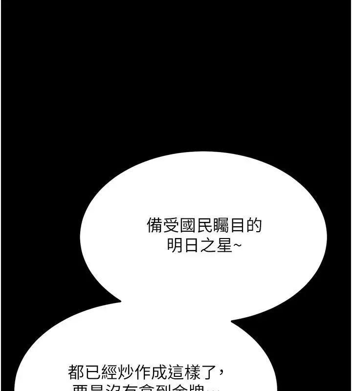 漫画《选手村》第32话第247张图