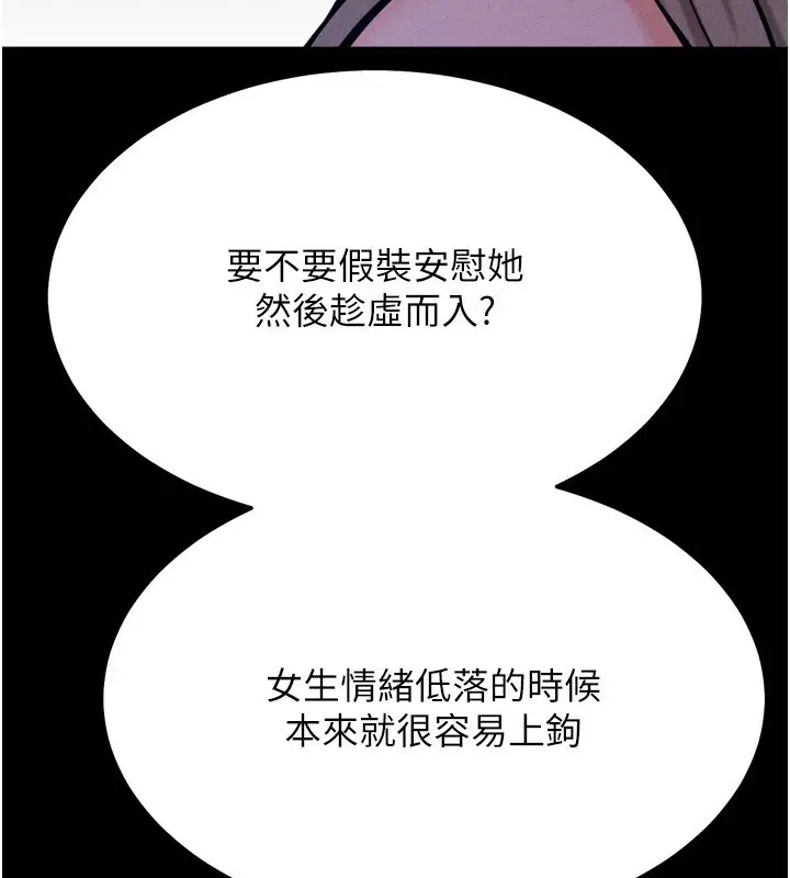 漫画《选手村》第32话第250张图