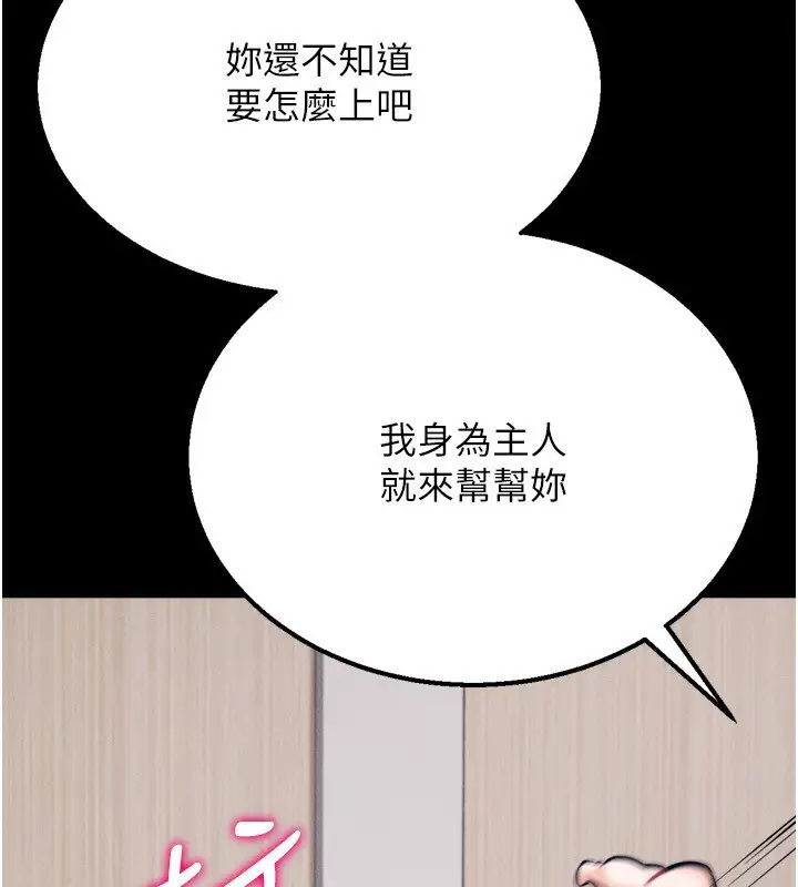 漫画《选手村》第32话第49张图