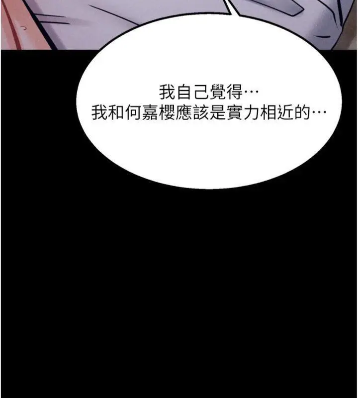 漫画《选手村》第33话第117张图