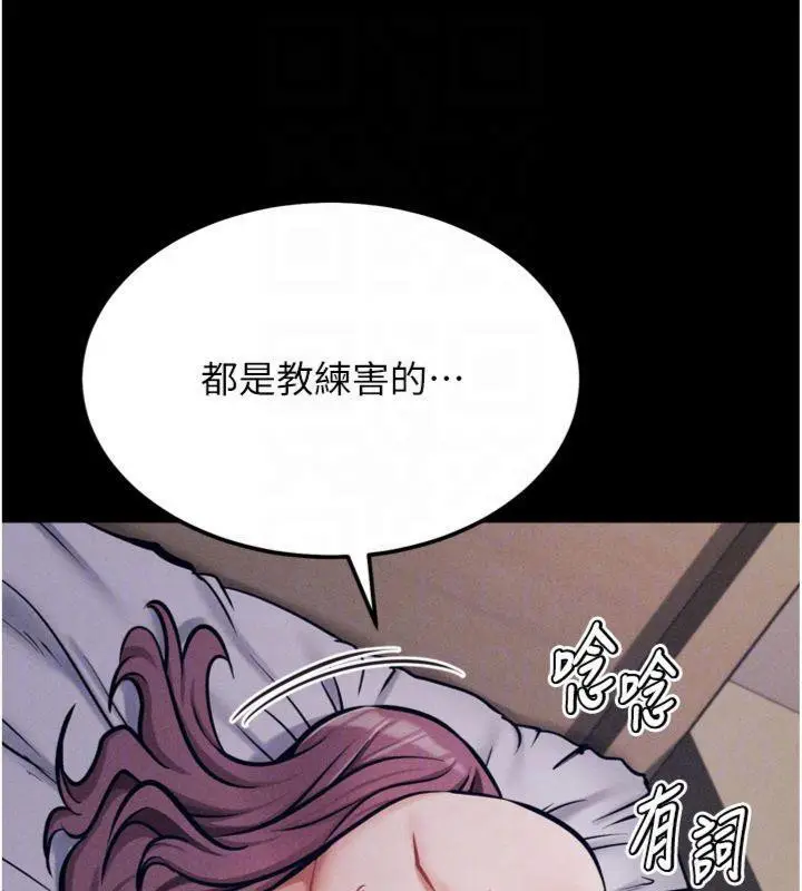 漫画《选手村》第33话第119张图