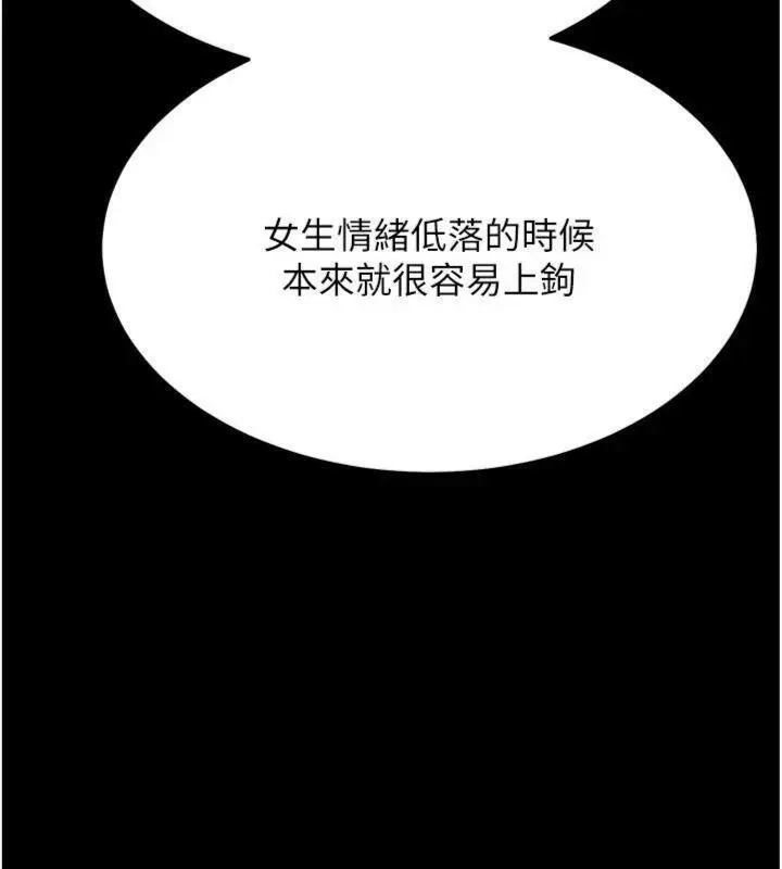漫画《选手村》第33话第12张图