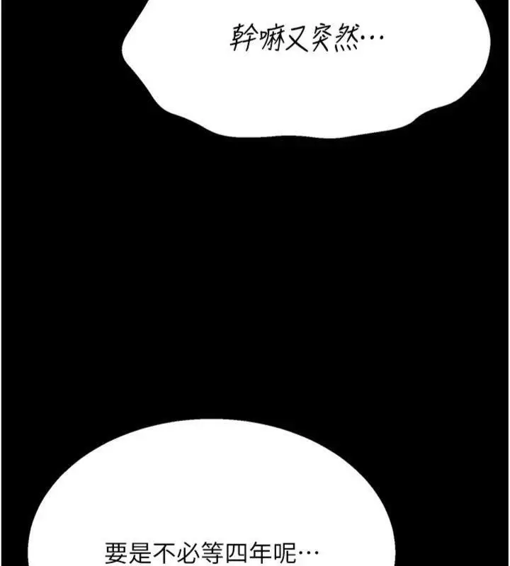 漫画《选手村》第33话第129张图