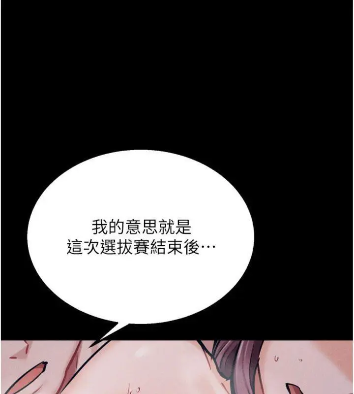 漫画《选手村》第33话第136张图