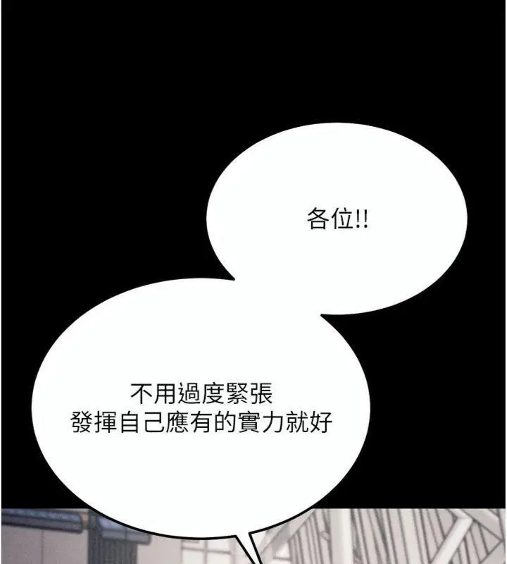 漫画《选手村》第33话第218张图