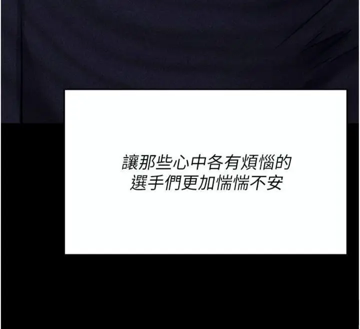 漫画《选手村》第33话第229张图