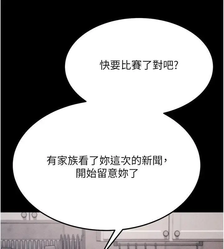 漫画《选手村》第33话第34张图