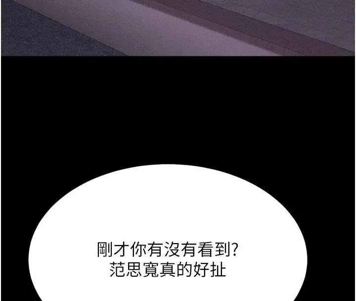 漫画《选手村》第33话第4张图