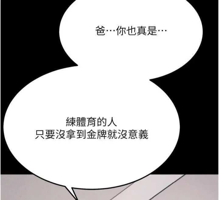 漫画《选手村》第33话第55张图
