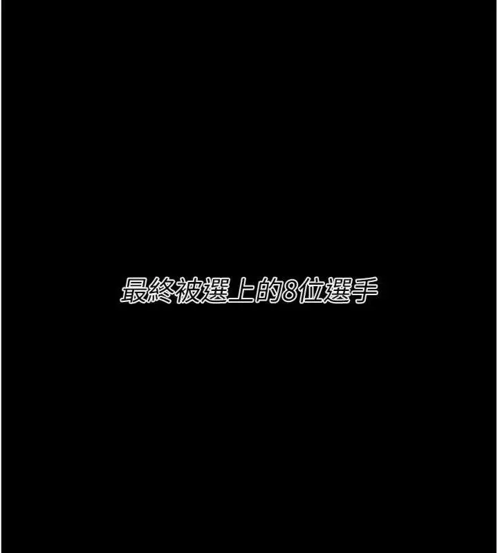 漫画《选手村》第33话第86张图