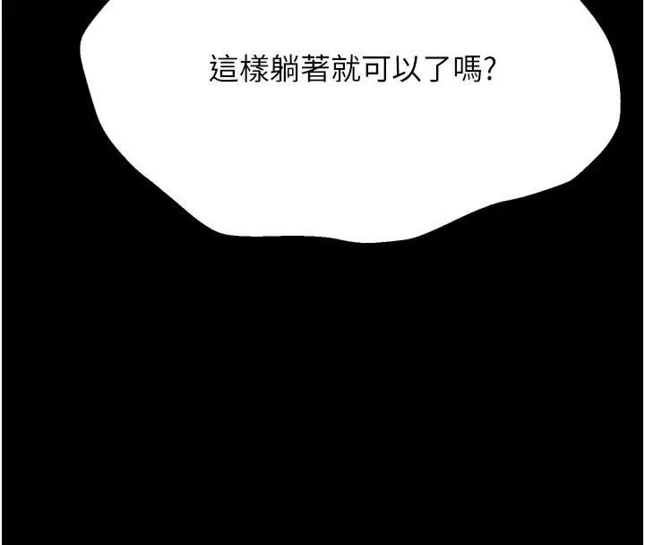 漫画《选手村》第34话第145张图