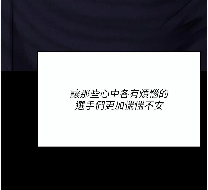 漫画《选手村》第34话第17张图